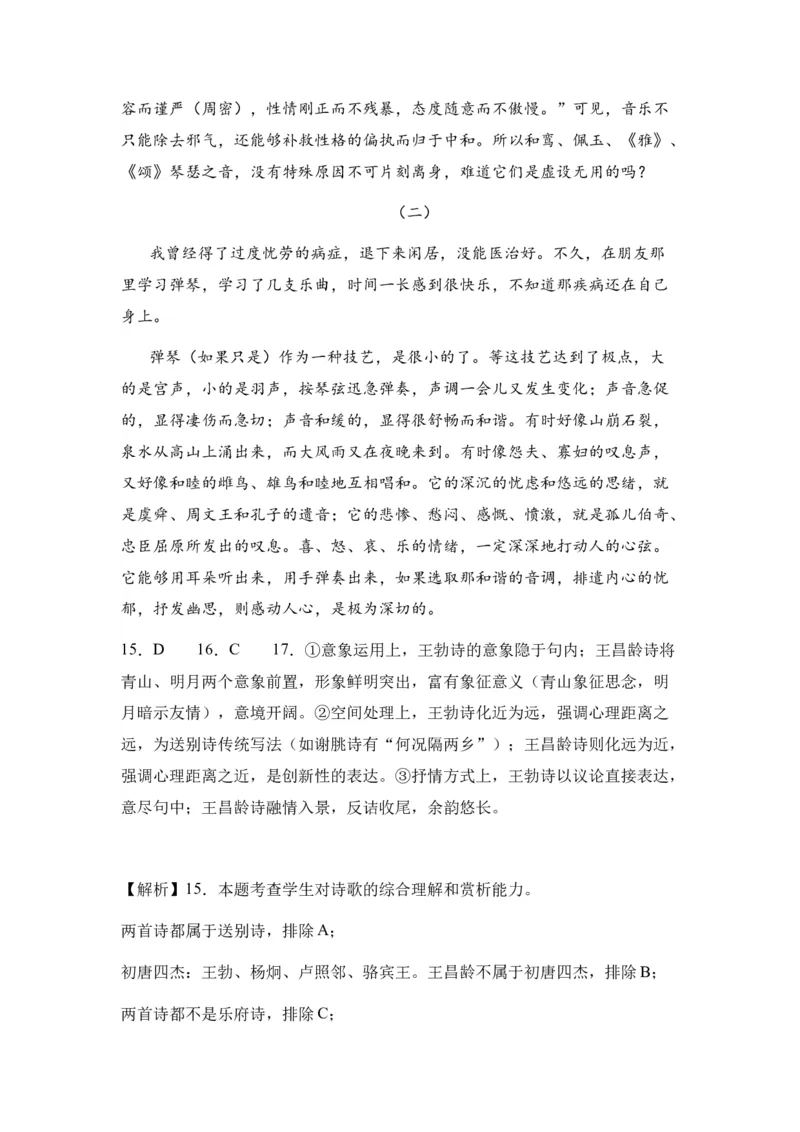 新疆乌鲁木齐市第六十八中学2024届高三上学期1月月考语文(1)_2024届新疆乌鲁木齐市第六十八中学高三上学期1月月考