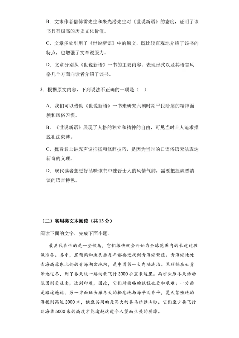 新疆乌鲁木齐市第六十八中学2024届高三上学期1月月考语文(1)_2024届新疆乌鲁木齐市第六十八中学高三上学期1月月考