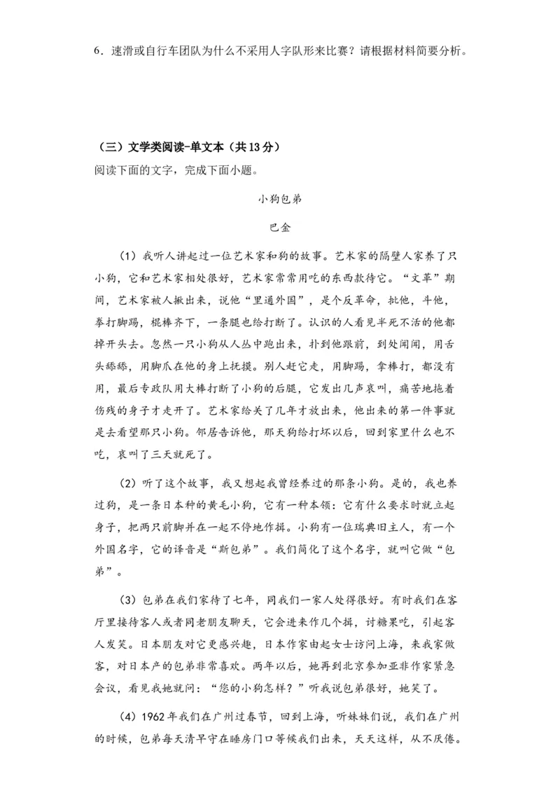 新疆乌鲁木齐市第六十八中学2024届高三上学期1月月考语文(1)_2024届新疆乌鲁木齐市第六十八中学高三上学期1月月考