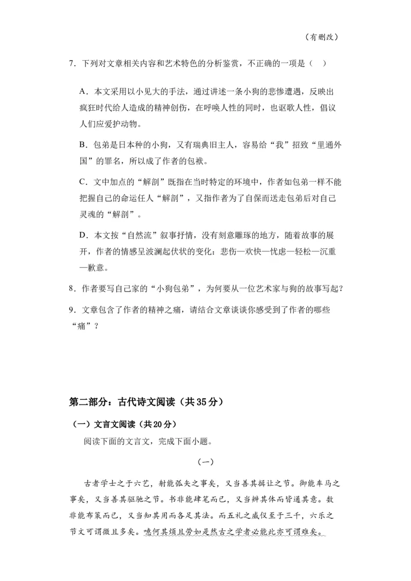 新疆乌鲁木齐市第六十八中学2024届高三上学期1月月考语文(1)_2024届新疆乌鲁木齐市第六十八中学高三上学期1月月考