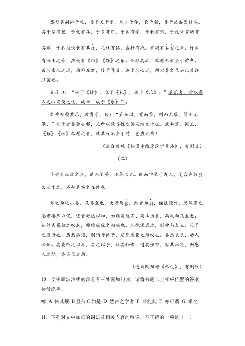 新疆乌鲁木齐市第六十八中学2024届高三上学期1月月考语文(1)_2024届新疆乌鲁木齐市第六十八中学高三上学期1月月考