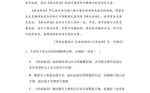 新疆乌鲁木齐市第六十八中学2024届高三上学期1月月考语文(1)_2024届新疆乌鲁木齐市第六十八中学高三上学期1月月考