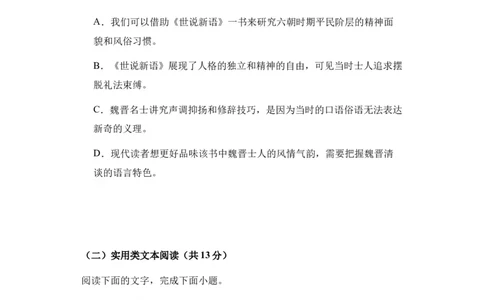 新疆乌鲁木齐市第六十八中学2024届高三上学期1月月考语文(1)_2024届新疆乌鲁木齐市第六十八中学高三上学期1月月考