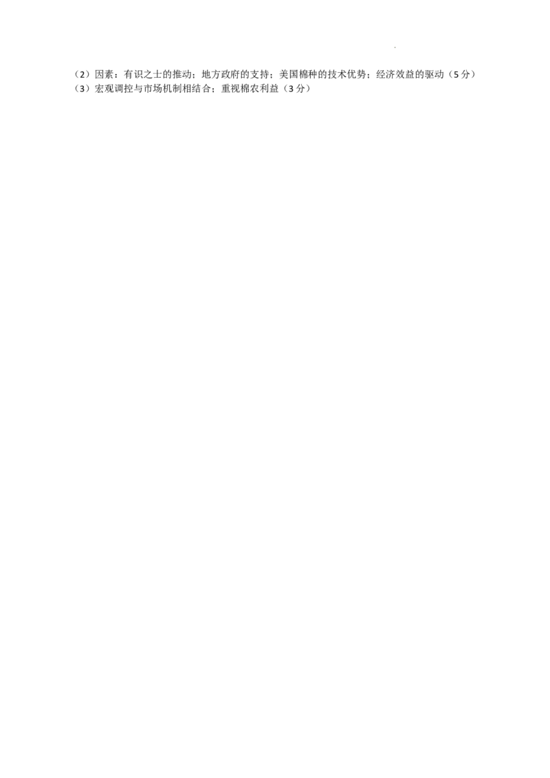 历史答案_2024届河北省保定市高三上学期期末调研考试_河北省保定市2024届高三上学期期末调研考试历史