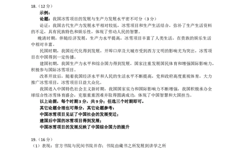 历史答案_2024届河北省保定市高三上学期期末调研考试_河北省保定市2024届高三上学期期末调研考试历史