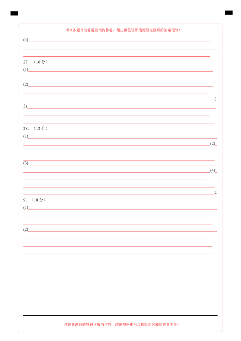 地理（新高考通用）01（答题卡）_1多考区联考试卷_08272024年秋季高一入学分班考试模拟卷（word解析含答题卡）_地理-2024年秋季高一入学分班考试模拟卷（新高考通用）01