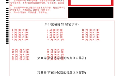 地理（新高考通用）01（答题卡）_1多考区联考试卷_08272024年秋季高一入学分班考试模拟卷（word解析含答题卡）_地理-2024年秋季高一入学分班考试模拟卷（新高考通用）01