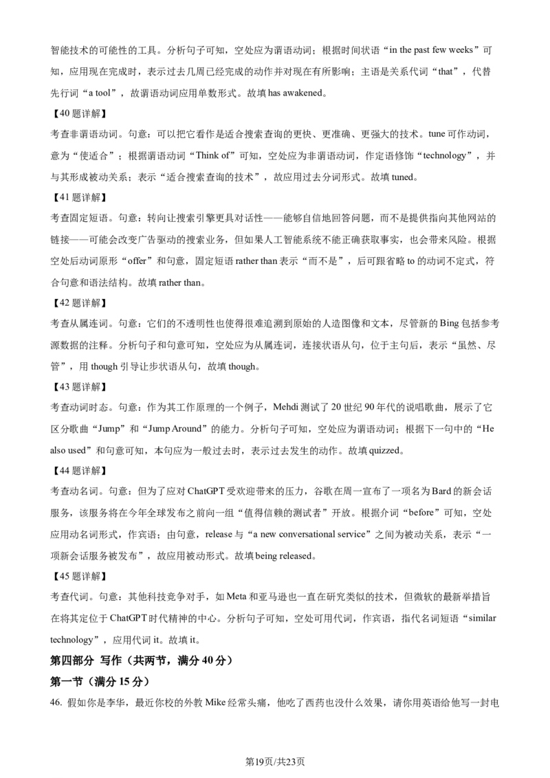 精品解析：2024届重庆市乌江新高考协作体高三上学期第一次联合调研抽测（一模）英语试题（解析版）_2024届重庆市乌江新高考协作体高三上学期第一次联合调研抽测（一模）