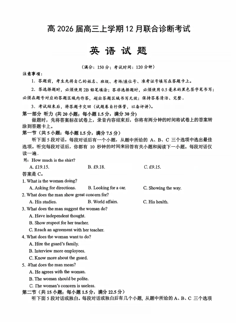 鲁巴、万中高三12月联考英语试卷_2025年12月_251213重庆市鲁能巴蜀中学、万州中学高2026届高三上学期12月联合诊断考试