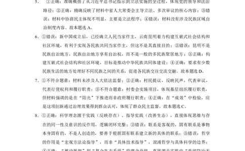 答案_2025年11月_2511162026届云南省三校高三上学期高考备考实用性联考卷（四）（全科）