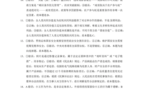 答案_2025年11月_2511162026届云南省三校高三上学期高考备考实用性联考卷（四）（全科）