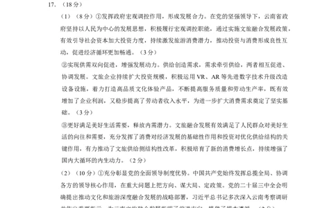 答案_2025年11月_2511162026届云南省三校高三上学期高考备考实用性联考卷（四）（全科）
