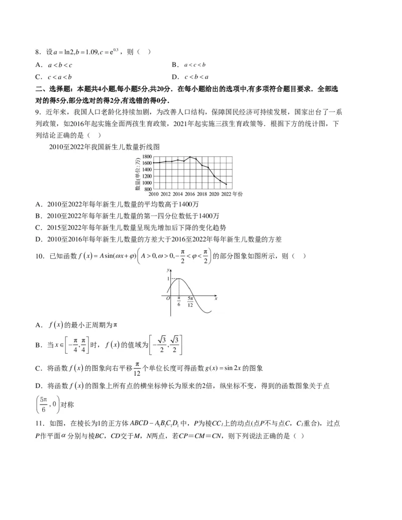 数学-2024年1月&ldquo;七省联考&rdquo;考前猜想卷（考试版）（A4版）_2024年1月&ldquo;七省联考&rdquo;考前猜想卷数学试题+答案