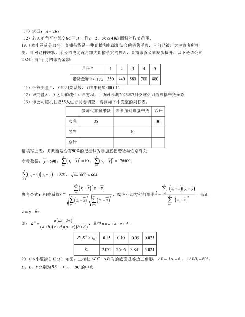 数学-2024年1月&ldquo;七省联考&rdquo;考前猜想卷（考试版）（A4版）_2024年1月&ldquo;七省联考&rdquo;考前猜想卷数学试题+答案