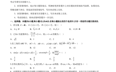 数学-2024年1月&ldquo;七省联考&rdquo;考前猜想卷（考试版）（A4版）_2024年1月&ldquo;七省联考&rdquo;考前猜想卷数学试题+答案
