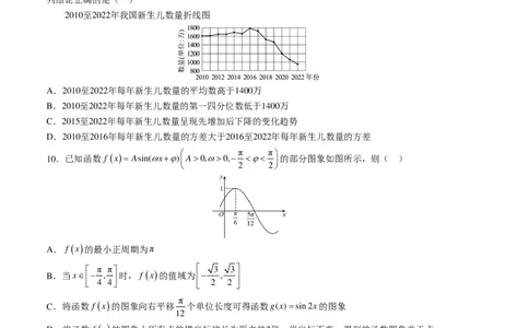 数学-2024年1月&ldquo;七省联考&rdquo;考前猜想卷（考试版）（A4版）_2024年1月&ldquo;七省联考&rdquo;考前猜想卷数学试题+答案