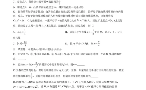 数学-2024年1月&ldquo;七省联考&rdquo;考前猜想卷（考试版）（A4版）_2024年1月&ldquo;七省联考&rdquo;考前猜想卷数学试题+答案