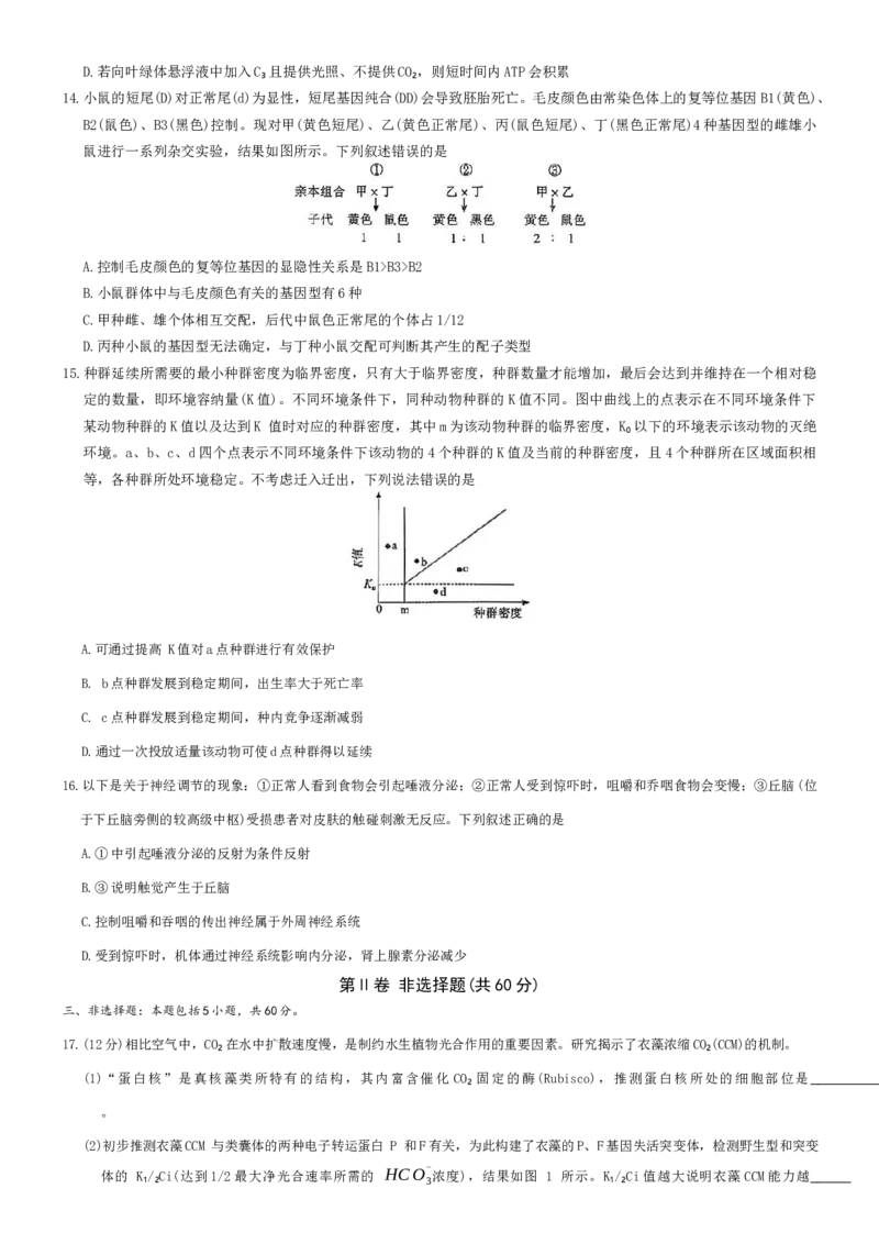 湖南省长郡二十校联盟2025-2026年高三上12月月月考生物试卷（含解析）_2025年12月_251202湖南省新高考教学教研联盟2026届高三年级12月联考（长郡二十校联盟）（全科）