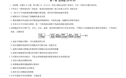 湖南省长郡二十校联盟2025-2026年高三上12月月月考生物试卷（含解析）_2025年12月_251202湖南省新高考教学教研联盟2026届高三年级12月联考（长郡二十校联盟）（全科）