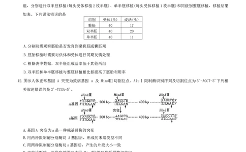 湖南省长郡二十校联盟2025-2026年高三上12月月月考生物试卷（含解析）_2025年12月_251202湖南省新高考教学教研联盟2026届高三年级12月联考（长郡二十校联盟）（全科）