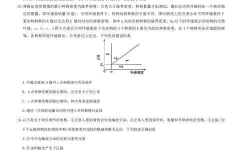 湖南省长郡二十校联盟2025-2026年高三上12月月月考生物试卷（含解析）_2025年12月_251202湖南省新高考教学教研联盟2026届高三年级12月联考（长郡二十校联盟）（全科）