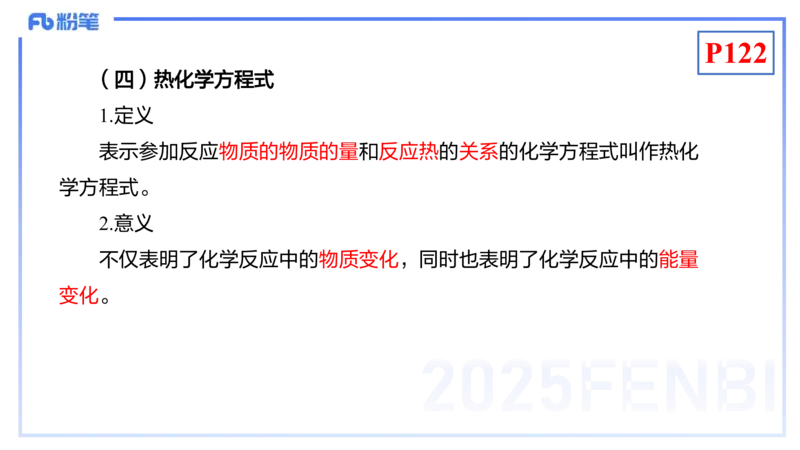 理论精讲13-化学反应原理1-王双奕_4-教培资料-26年最新资料-同步更新_初中高中教资_03科三专项（进去保存报考的学科即可）_01科目三FB网课、三色速记手册、知识点导图等推荐