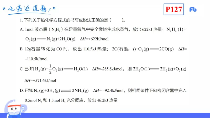 理论精讲13-化学反应原理1-王双奕_4-教培资料-26年最新资料-同步更新_初中高中教资_03科三专项（进去保存报考的学科即可）_01科目三FB网课、三色速记手册、知识点导图等推荐