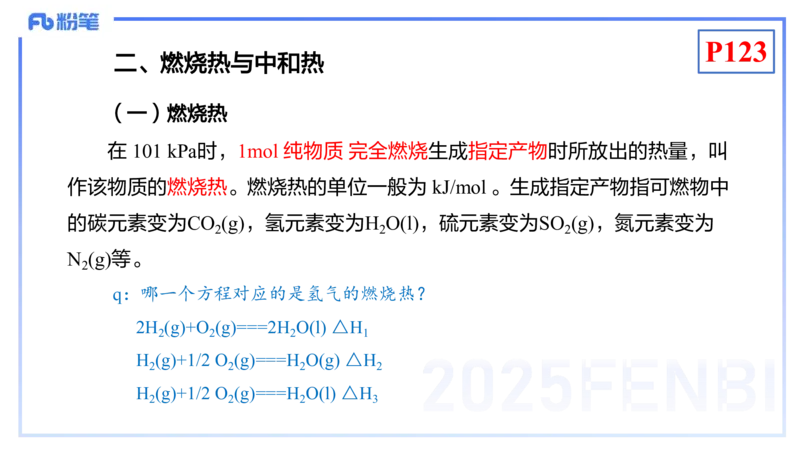 理论精讲13-化学反应原理1-王双奕_4-教培资料-26年最新资料-同步更新_初中高中教资_03科三专项（进去保存报考的学科即可）_01科目三FB网课、三色速记手册、知识点导图等推荐