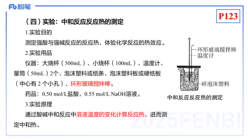 理论精讲13-化学反应原理1-王双奕_4-教培资料-26年最新资料-同步更新_初中高中教资_03科三专项（进去保存报考的学科即可）_01科目三FB网课、三色速记手册、知识点导图等推荐