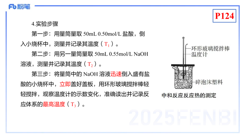 理论精讲13-化学反应原理1-王双奕_4-教培资料-26年最新资料-同步更新_初中高中教资_03科三专项（进去保存报考的学科即可）_01科目三FB网课、三色速记手册、知识点导图等推荐