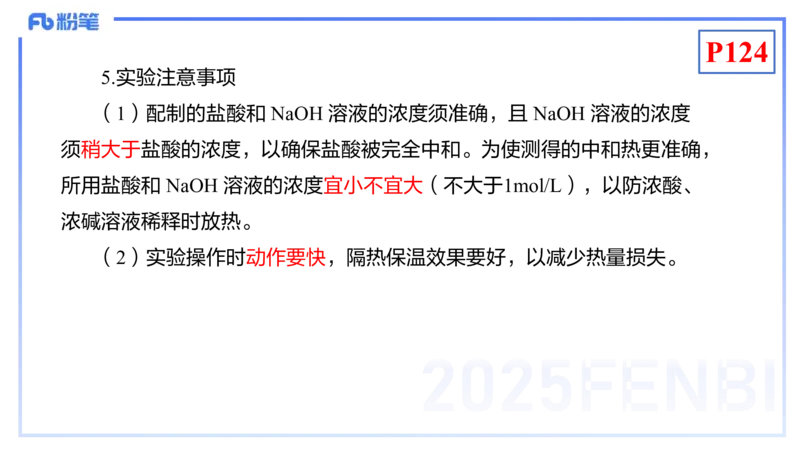 理论精讲13-化学反应原理1-王双奕_4-教培资料-26年最新资料-同步更新_初中高中教资_03科三专项（进去保存报考的学科即可）_01科目三FB网课、三色速记手册、知识点导图等推荐