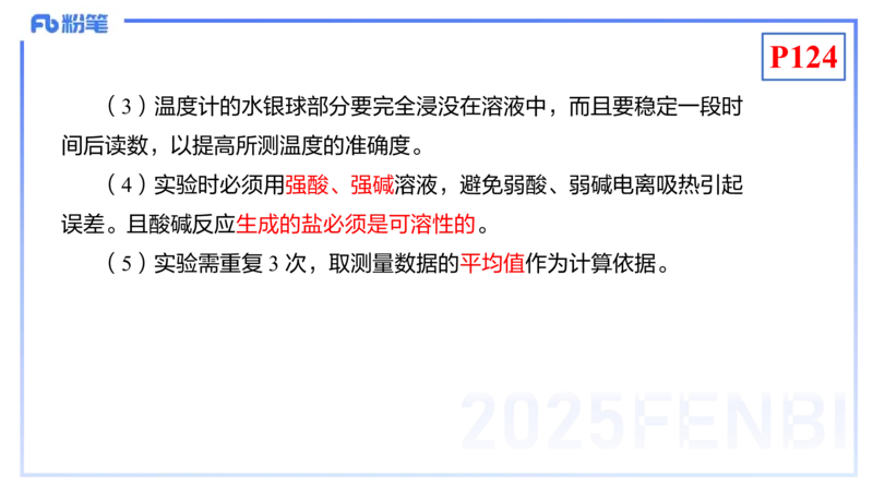 理论精讲13-化学反应原理1-王双奕_4-教培资料-26年最新资料-同步更新_初中高中教资_03科三专项（进去保存报考的学科即可）_01科目三FB网课、三色速记手册、知识点导图等推荐