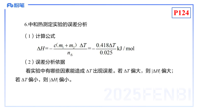 理论精讲13-化学反应原理1-王双奕_4-教培资料-26年最新资料-同步更新_初中高中教资_03科三专项（进去保存报考的学科即可）_01科目三FB网课、三色速记手册、知识点导图等推荐
