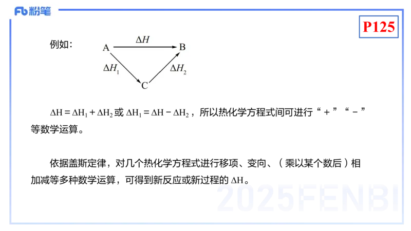 理论精讲13-化学反应原理1-王双奕_4-教培资料-26年最新资料-同步更新_初中高中教资_03科三专项（进去保存报考的学科即可）_01科目三FB网课、三色速记手册、知识点导图等推荐