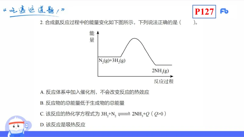 理论精讲13-化学反应原理1-王双奕_4-教培资料-26年最新资料-同步更新_初中高中教资_03科三专项（进去保存报考的学科即可）_01科目三FB网课、三色速记手册、知识点导图等推荐