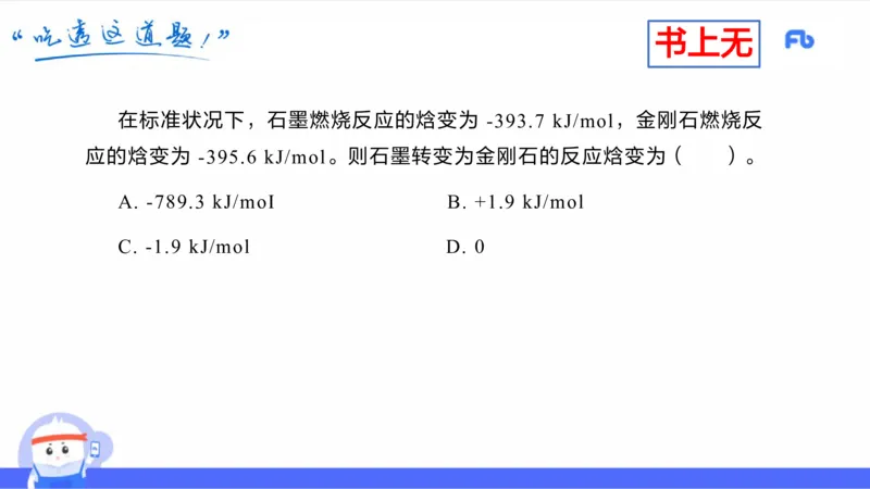 理论精讲13-化学反应原理1-王双奕_4-教培资料-26年最新资料-同步更新_初中高中教资_03科三专项（进去保存报考的学科即可）_01科目三FB网课、三色速记手册、知识点导图等推荐