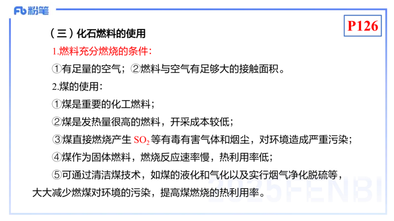 理论精讲13-化学反应原理1-王双奕_4-教培资料-26年最新资料-同步更新_初中高中教资_03科三专项（进去保存报考的学科即可）_01科目三FB网课、三色速记手册、知识点导图等推荐