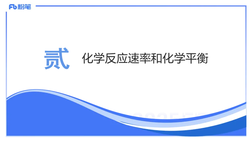 理论精讲13-化学反应原理1-王双奕_4-教培资料-26年最新资料-同步更新_初中高中教资_03科三专项（进去保存报考的学科即可）_01科目三FB网课、三色速记手册、知识点导图等推荐