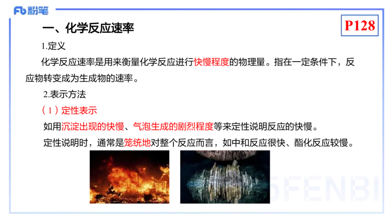 理论精讲13-化学反应原理1-王双奕_4-教培资料-26年最新资料-同步更新_初中高中教资_03科三专项（进去保存报考的学科即可）_01科目三FB网课、三色速记手册、知识点导图等推荐