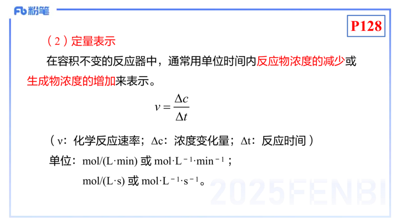 理论精讲13-化学反应原理1-王双奕_4-教培资料-26年最新资料-同步更新_初中高中教资_03科三专项（进去保存报考的学科即可）_01科目三FB网课、三色速记手册、知识点导图等推荐