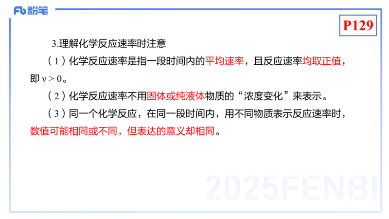理论精讲13-化学反应原理1-王双奕_4-教培资料-26年最新资料-同步更新_初中高中教资_03科三专项（进去保存报考的学科即可）_01科目三FB网课、三色速记手册、知识点导图等推荐