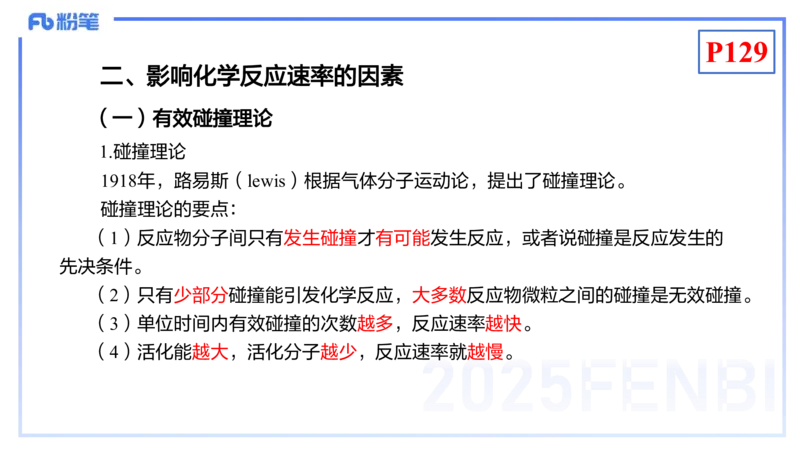 理论精讲13-化学反应原理1-王双奕_4-教培资料-26年最新资料-同步更新_初中高中教资_03科三专项（进去保存报考的学科即可）_01科目三FB网课、三色速记手册、知识点导图等推荐