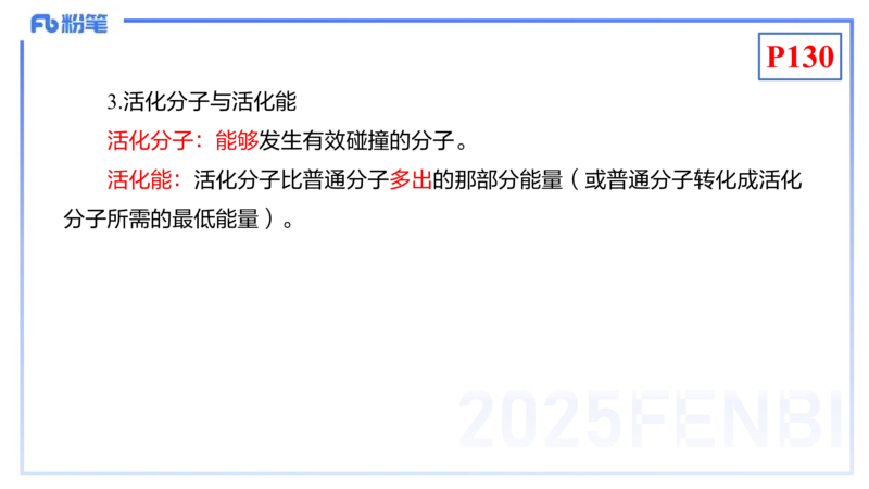 理论精讲13-化学反应原理1-王双奕_4-教培资料-26年最新资料-同步更新_初中高中教资_03科三专项（进去保存报考的学科即可）_01科目三FB网课、三色速记手册、知识点导图等推荐