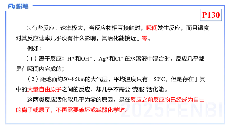 理论精讲13-化学反应原理1-王双奕_4-教培资料-26年最新资料-同步更新_初中高中教资_03科三专项（进去保存报考的学科即可）_01科目三FB网课、三色速记手册、知识点导图等推荐