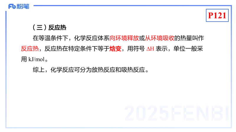 理论精讲13-化学反应原理1-王双奕_4-教培资料-26年最新资料-同步更新_初中高中教资_03科三专项（进去保存报考的学科即可）_01科目三FB网课、三色速记手册、知识点导图等推荐