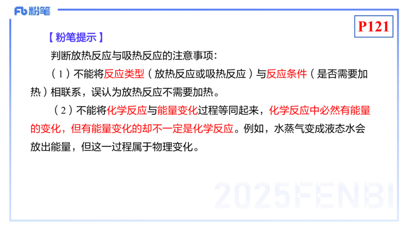理论精讲13-化学反应原理1-王双奕_4-教培资料-26年最新资料-同步更新_初中高中教资_03科三专项（进去保存报考的学科即可）_01科目三FB网课、三色速记手册、知识点导图等推荐
