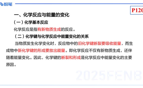 理论精讲13-化学反应原理1-王双奕_4-教培资料-26年最新资料-同步更新_初中高中教资_03科三专项（进去保存报考的学科即可）_01科目三FB网课、三色速记手册、知识点导图等推荐