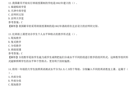 第六节　教学组织形式_4-教培资料-26年最新资料-同步更新_初中高中教资_2025下中学教资笔试_05科一科二题库类_25中学教育知识与能力_章节练习_第三章　中学教学