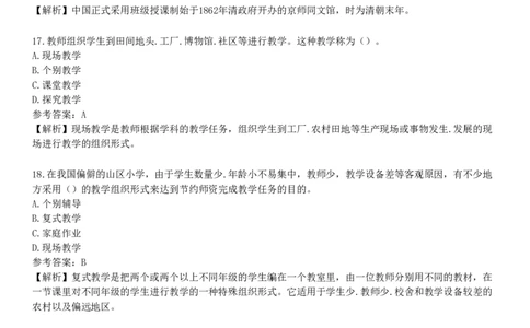 第六节　教学组织形式_4-教培资料-26年最新资料-同步更新_初中高中教资_2025下中学教资笔试_05科一科二题库类_25中学教育知识与能力_章节练习_第三章　中学教学