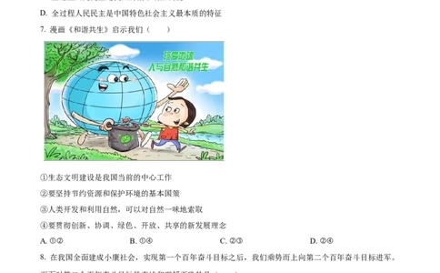 精品解析：2023年湖北省随州市中考道德与法治真题（原卷版）_中考真题_7.政治中考真题2015-2024年_2023政治真题7.20_精品解析：2023年湖北省随州市中考道德与法治真题